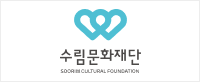 수림문화재단